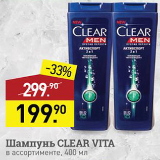 Акция - Шампунь Clear Vita