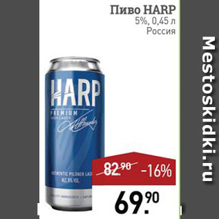 Акция - Пиво Harp