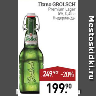 Акция - Пиво Grolsch