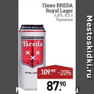 Акция - Пиво Breda