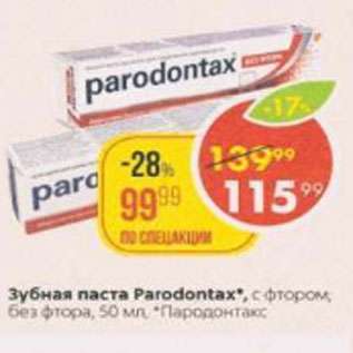 Акция - Зубная паста Paradontax