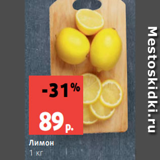 Акция - Лимон 1 кг