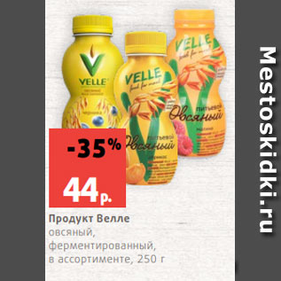 Акция - Продукт Велле овсяный, ферментированный, в ассортименте, 250 г