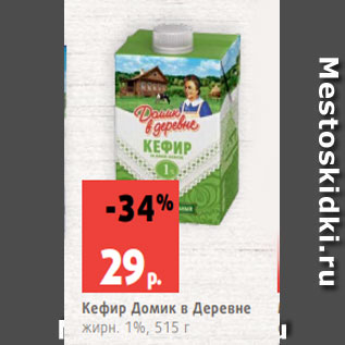 Акция - Кефир Домик в Деревне жирн. 1%, 515 г