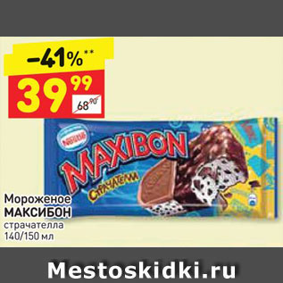 Акция - Мороженое Максибон