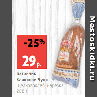 Акция - Батончик Злаковое Чудо Щелковохлеб, нарезка 200 г