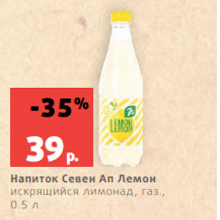 Акция - Напиток Севен Ап Лемон искрящийся лимонад, газ., 0.5 л