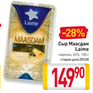 Акция - Сыр Маасдам Laime нарезка, 45%