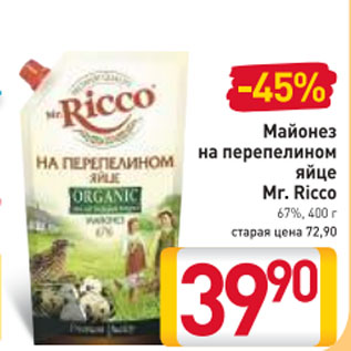 Акция - Майонез на перепелином яйце Mr. Ricco 67%