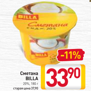 Акция - Сметана BILLA 20%