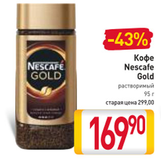 Акция - Кофе Nescafe Gold