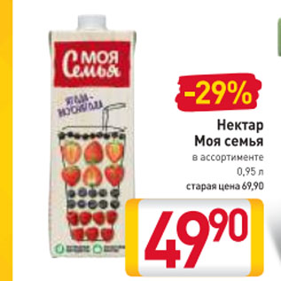 Акция - Нектар Моя семья