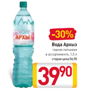 Акция - Вода Архыз