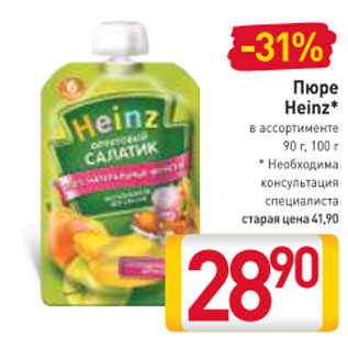 Акция - Пюре Heinz
