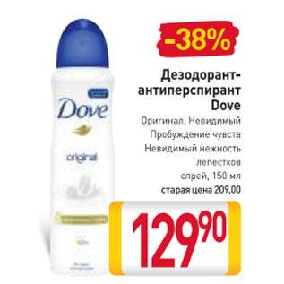 Акция - Дезодорант-антиперспирант Dove