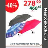 Магазин:Полушка,Скидка:Зонт полуавтомат
