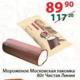 Магазин:Полушка,Скидка:Мороженое Московская лакомка