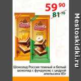 Магазин:Полушка,Скидка:Шоколад Россия