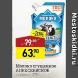 Мираторг Акции - Молоко сгущенное Алексеевское