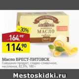 Мираторг Акции - Масло сливочное Брест-Литовск