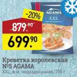 Мираторг Акции - Креветки Agama