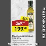 Магазин:Мираторг,Скидка:Масло оливковое Sparta