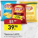 Мираторг Акции - Чипсы Lays