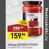Магазин:Мираторг,Скидка:Айвар Konex Foods