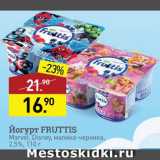 Магазин:Мираторг,Скидка:Йогурт Fruttis