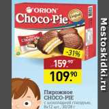 Мираторг Акции - Пирожное Choco-Pie