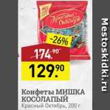 Мираторг Акции - Конфеты Мишка Косолапый