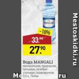 Магазин:Мираторг,Скидка:Вода Mangali