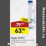 Мираторг Акции - Вода Ogeu