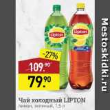Магазин:Мираторг,Скидка:Чай холодный Lipton