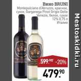 Магазин:Мираторг,Скидка:Вино Bruni