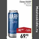 Мираторг Акции - Пиво Harp