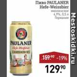 Мираторг Акции - Пиво Paulaner