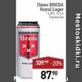 Мираторг Акции - Пиво Breda