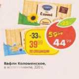 Пятёрочка Акции - Вафли Коломенское