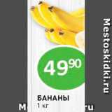 Магазин:Авоська,Скидка:Бананы