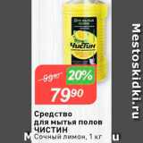Авоська Акции - Средство для полов Чистин