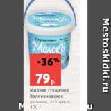 Магазин:Виктория,Скидка:Молоко сгущеное
Волоконовское
цельное, отборное,
400 г
