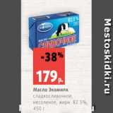Магазин:Виктория,Скидка:Масло Экомилк
сладкосливочное,
несоленое, жирн. 82.5%,
450 г