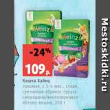 Магазин:Виктория,Скидка:Кашка Хайнц
лакомая, с 5-6 мес., сухая,
гречневая-абрикос-грушасмородина/многозерноваяяблоко-вишня,
200 г