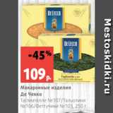 Магазин:Виктория,Скидка:Макаронные изделия
Де Чекко
Таглиателле №107/Тальолини
№106/Феттучини №103, 250 г