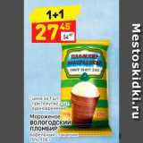 Магазин:Дикси,Скидка:Мороженое Вологодский пломбир