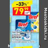 Магазин:Дикси,Скидка:Чистящее средство Бреф ВС