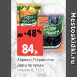 Магазин:Виктория,Скидка:Абрикос/Чернослив
Дары природы
сушеный, 150 г