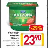 Магазин:Билла,Скидка:Биойогурт
Активиа
Danone
  2,9%
3,2%