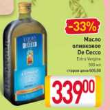 Магазин:Билла,Скидка:Масло
оливковое
De Cecco